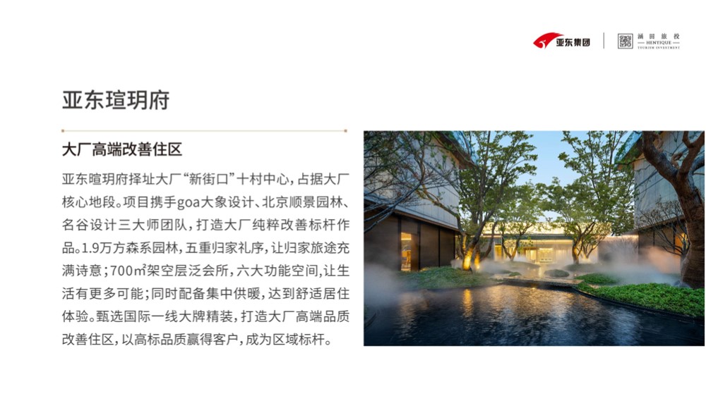 亚东瑄玥府