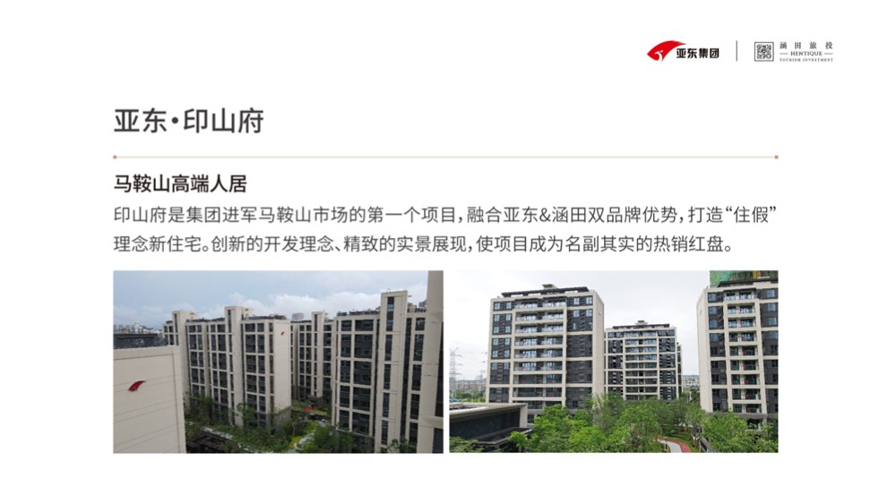 亚东印山府